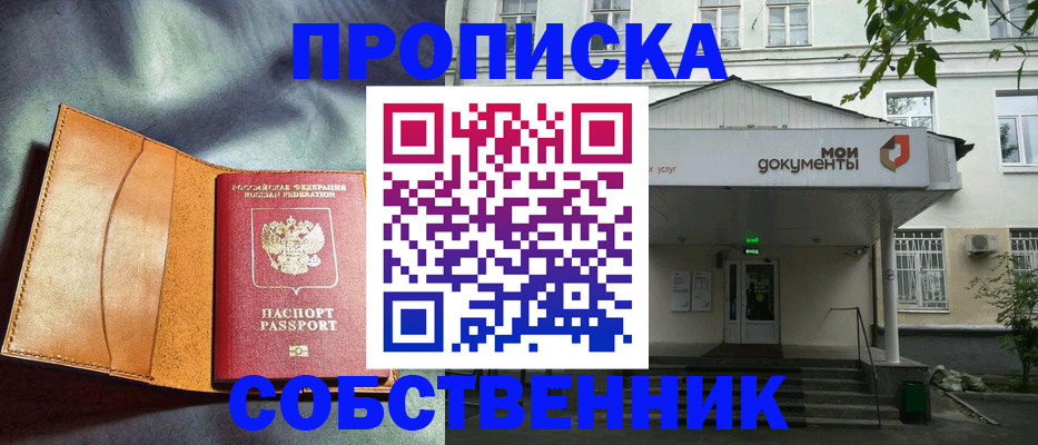 прописка в квартире в Баксане