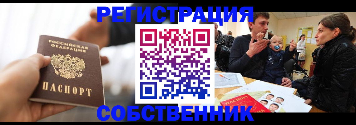 прописка штамп в Баксане