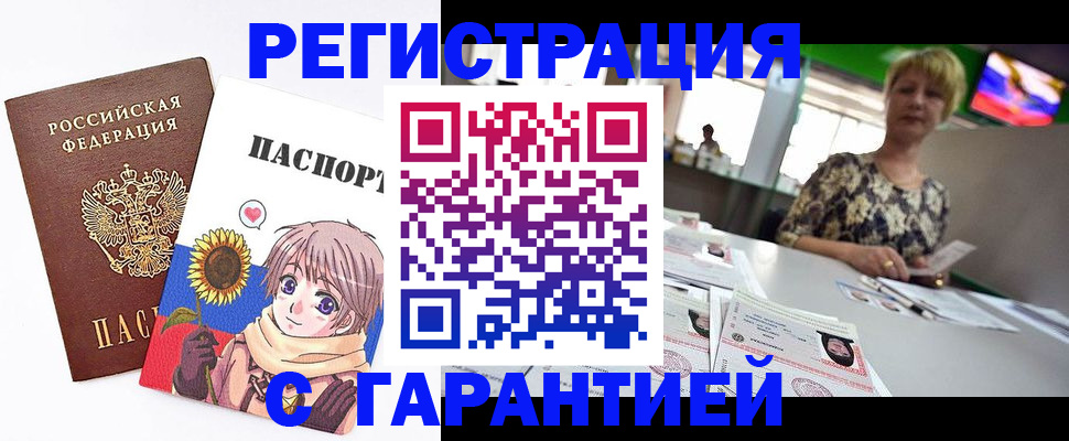 купить прописку в Баксане
