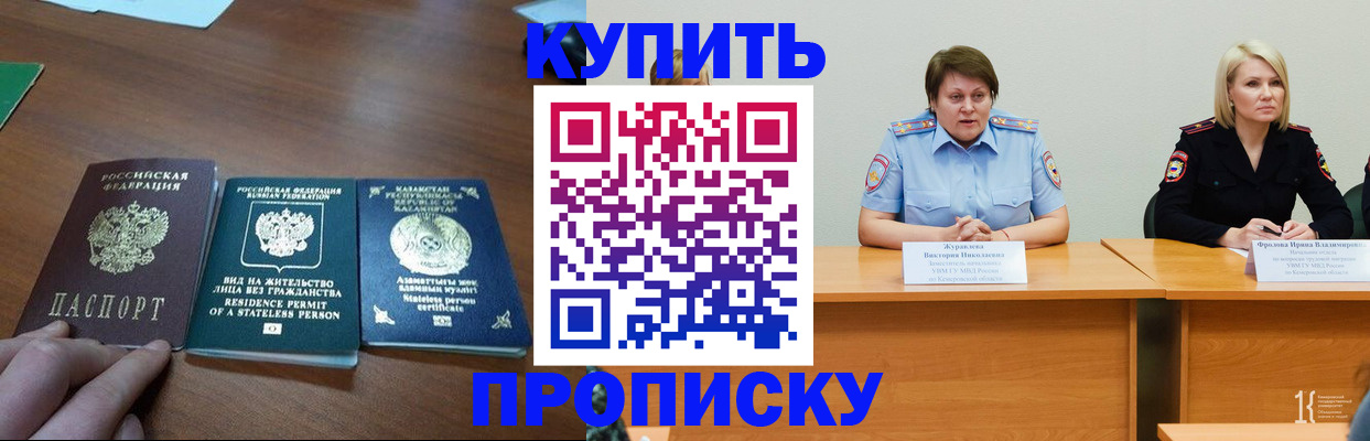 временная регистрация законно в Баксане