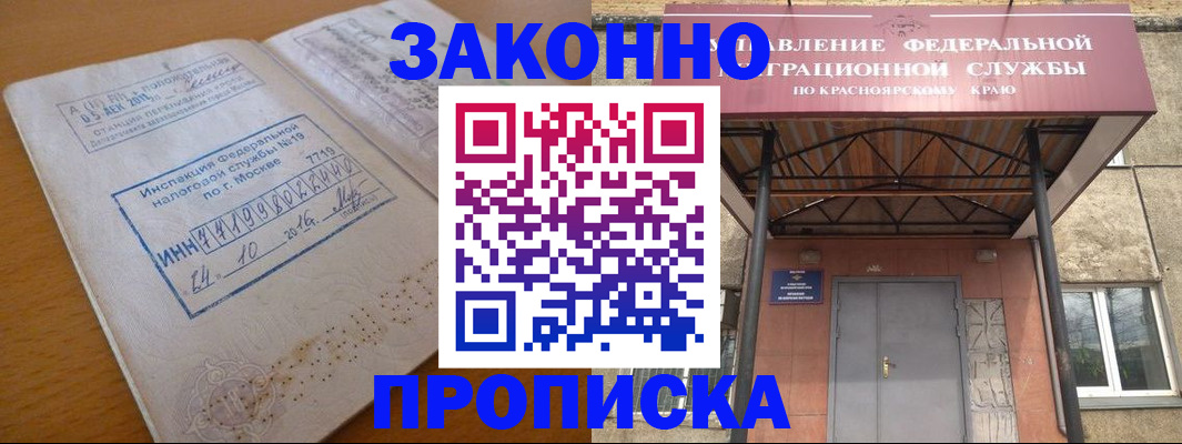 прописка гарантия в Баксане