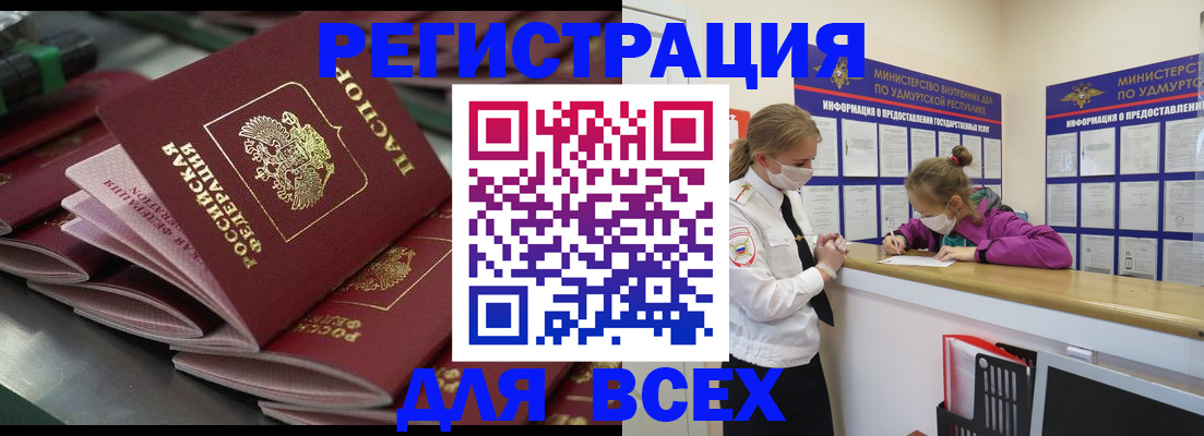 купить прописку в Баксане