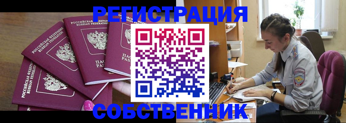 временная регистрация поиск в Баксане